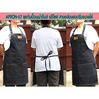 Apron-07 ชุดกันเปื้อนทำจากผ้ายีนส์ แบบคล้องคอปรับขนาดได้กันเปื้อนทำครัว ทำสวนจัดสวนหรืออื่นๆ ด้านหน้ามีกระเป๋า2ข้าง