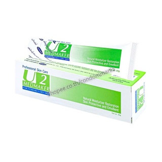 Medmaker U2 Cream เมดเมเกอร์ ยู 2 ครีม ครีมยูเรีย สำหรับบำรุงผิวแห้งมาก ขนาด 30 กรัม