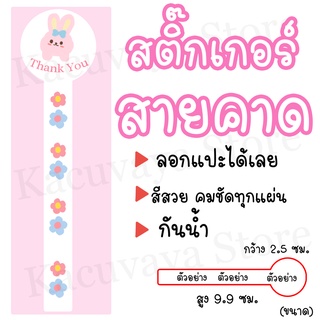 (40 ดวง) สติ๊กเกอร์สายคาด Thank You สติ๊กเกอร์ติดซองขนม ลายการ์ตูนกระต่ายโบว์สีฟ้า