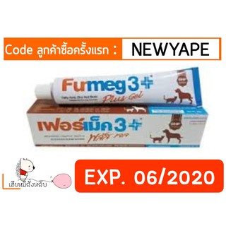 Furmeg3+ เฟอร์แม็ค3+ เจลบำรุงขน ผิวหนัง ช่วยเจริญอาหาร  30 กรัม