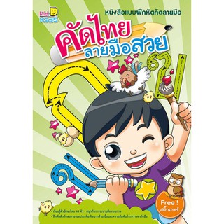 แบบฝึกหัดคัดไทย ลายมือสวย WR001