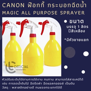 ฟ๊อกกี้ ฟอกกี้ฉีดน้ำ พ่นยา พ่นแอลกอฮอล canon กระบอกฉีดน้ำ  1 ลิตร ปรับระดับได้ มีหัวขายแยก purpose sprayer