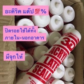 กาวยาแนว แด๊ป อะครีลิคซีแลนท์ Acrylic Sealant ใช้แนวได้ทั้งภายนอกและภายในอาคาร