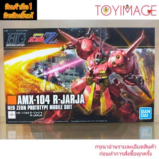 BANDAI GUNDAM HG 1/144 UNIVERSALCENTURY 220 AMX-104 R-JARKA