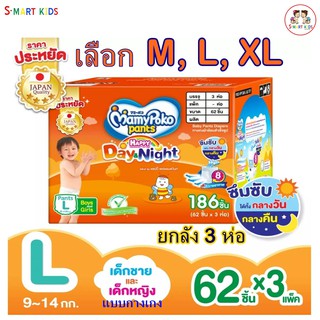 MAMYPOKO Pants มามี่โพโค เดย์แอนด์ไนท์ กล่องของเล่น แบบกางเกง (ลังส้ม) ยกลัง 3 ห่อ