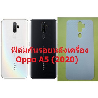 Sticker ฟิล์มคาร์บอนไฟเบอร์ลายเคฟล่า OPPO A5 (2020) สำหรับติดกันรอยด้านหลัง กันรอยขีดข่วน คราบเหงื่อ