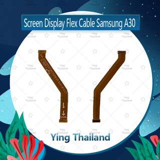 แพรต่อจอ Samsung A30 อะไหล่สายแพรต่อจอ (ได้1ชิ้นค่ะ) อะไหล่มือถือ คุณภาพดี Ying Thailand