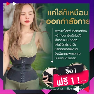 แผ่นรัดหน้าท้องMaxS"22(สั่ง1+ฟรีครีมกระชับสัดส่วนมูลค่า390.1แถมส่งฟรี) รุ่นเอวคอด ซุปเปอร์เอวS เกรดพีเมี่ยม รุ่นSX3 2in1