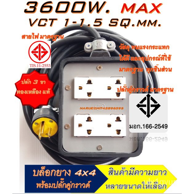 8xnu @DB ปลั๊กไฟ พ่วง 4ช่อง (4×4)มีสายดิน หุ้มยาง ปลั๊กสนาม ปลั๊กยาง ตัวผู้ 3 ขา สาย VCT 3×1,3×1.5คว