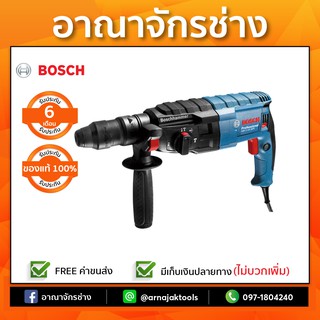 Bosch GBH 2-24 DFR สว่านโรตารี่ 3 ระบบ Sds-plus