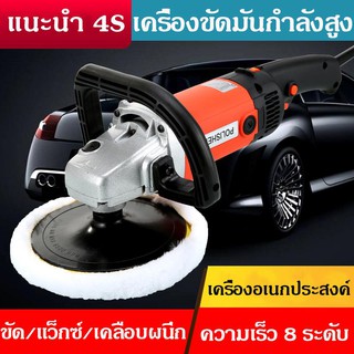 เครื่องขัดไฟฟ้า 1600W 220V เหมาะสำหรับรถยนต์ เฟอร์นิเจอร์ไม้ หินอ่อน ขัดกระเบื้องเซรามิก