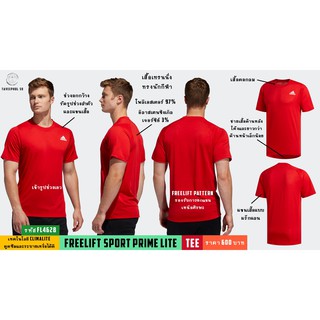 👕เสื้อยืดเทรนนิ่งผู้ชาย ยี่ห้อ adidas รุ่น Freelift Sport Prime Lite Tee สีแดง รหัส FL4628 ราคา 500 บาท