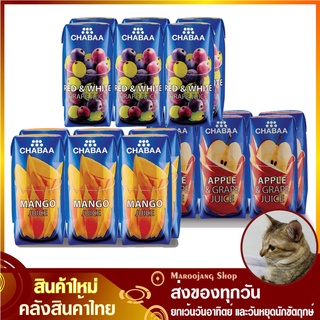 น้ำผลไม้ ชบา 180 มล. (แพ็ค6กล่อง) CHABAA Chaba Fruit Juice น้ำส้ม วาเลนเซีย น้ำลิ้นจี่ น้ำองุ่นแดง น้ำผลไม้รวม น้ำมะม่วง