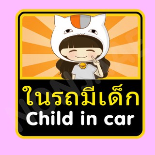 จุ๊บติดกระจก ป้ายสติ๊กเกอร์ในรถมีเด็ก Child in Car สติ๊กเกอร์ ในรถมีเด็ก SSA27