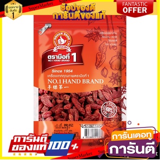 ง่วนสูน เก๋ากี้ พรีเมี่ยม (โกจิเบอรี่) 50 g Goji Berry เครื่องเทศ สมุนไพรไทย