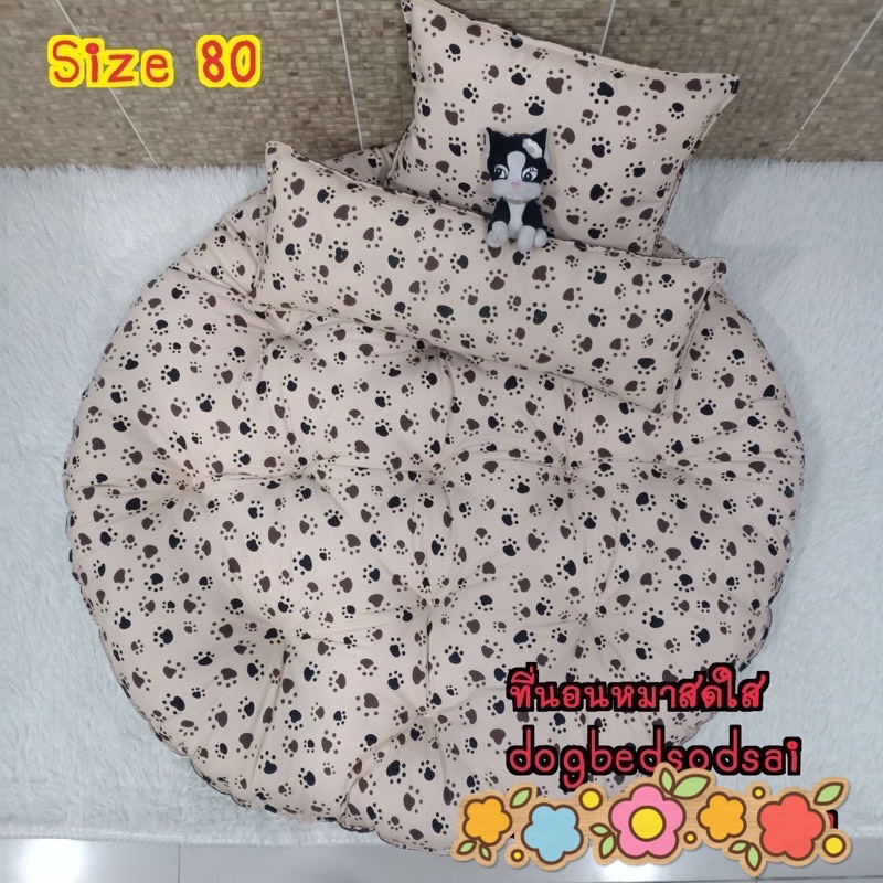 เบาะนอนทรงกลม  80 cm อุ้งเท้าน้ำตาล