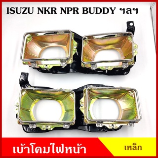 TS298 เบ้า เบ้าโคมไฟ เบ้าใส่โคมไฟหน้า ไฟหน้าคู่ สี่เหลี่ยม ขนาด 4.2 x 6.5 นิ้ว ใช้กับ NPR NKR BUDDY หรือ ดัดแปลง ข้างละ