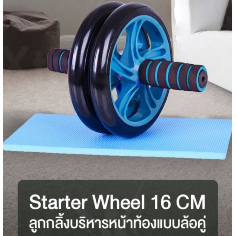 ลูกกลิ้ง บริหารหน้าท้อง 16 CM ลูกกลิ้งฟิตเนส AB Wheel ล้อออกกำลังกาย แบบล้อคู่ ฟรีแผ่นรองเข่า Starter Wheel