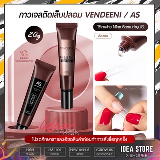 กาวเจลติดเล็บปลอม Vendeeni / AS แบบหลอด เจลต่อเล็บ PVC กาวติดเล็บปลอม 20g พร้อมส่ง!