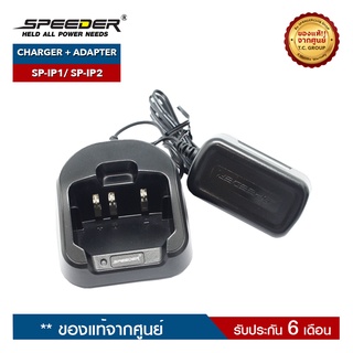 SPEEDER ชุดชาร์จวิทยุสื่อสาร รุ่น SP-IP1 หรือ SP-IP2 ครบชุด