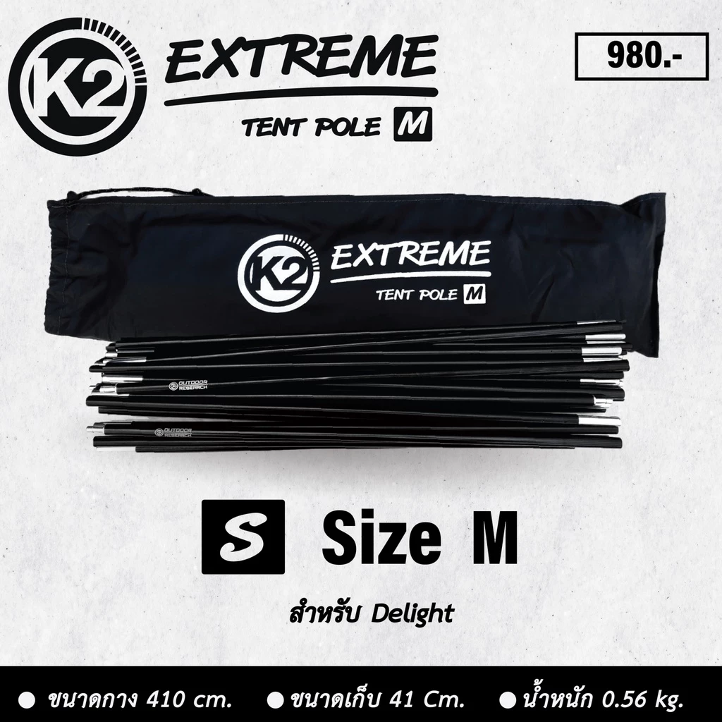 K2 Extreme Tent Pole เสาโครงเต็นท์ thumbnail 5