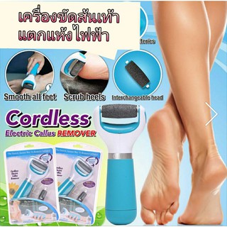 Cordless Electric เครื่องขัดส้นเท้าสแตกแห้งไฟฟ้า