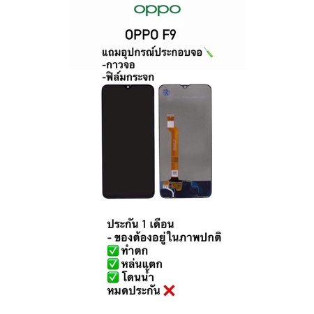 หน้าจอโทรศัพท์ OPPO F9 LCD ประกัน1/เดือน