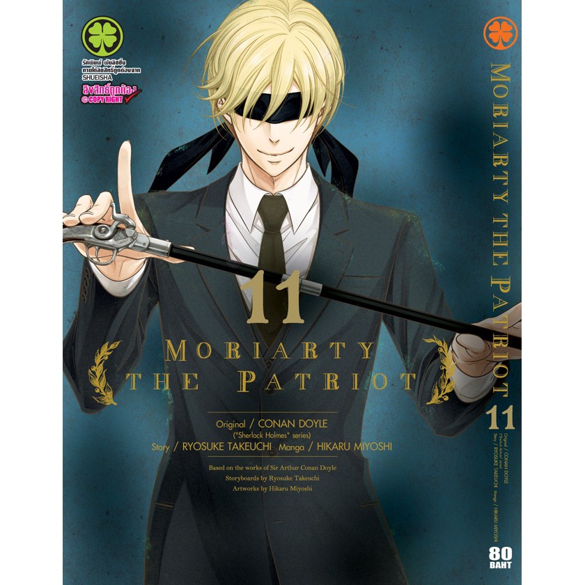 moriarty the patriot เล่ม 11