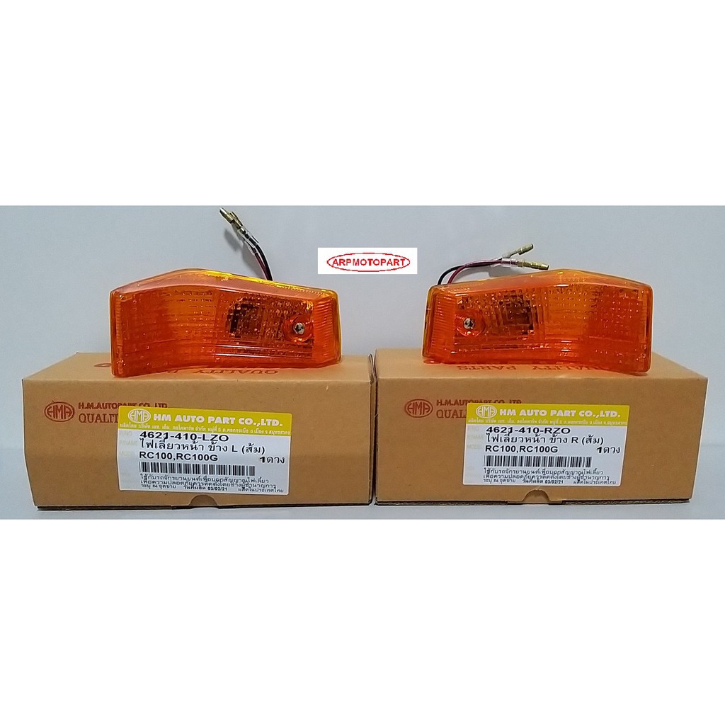 ไฟเลี้ยว หน้า RC100 RC100G  # อาร์ซี จี # 4621-410-L/R ZO