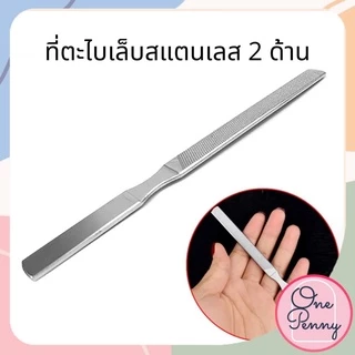 ตะไบเล็บ ตะไบเล็บสแตนเลส ใช้งานได้ 2 ด้าน Trim Beauty tool