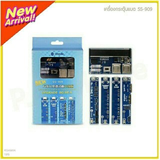 เครื่องกระตุ้นแบต SS-909