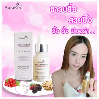 AuraRIS (ออร่าริส) เซรั่มบำรุงผิว เซรั่มทาหน้า เพื่อผิวกระจ่างใส รูขุมขนกระชับ ลดสิว ลดจุดด่างดำ 15 ml.