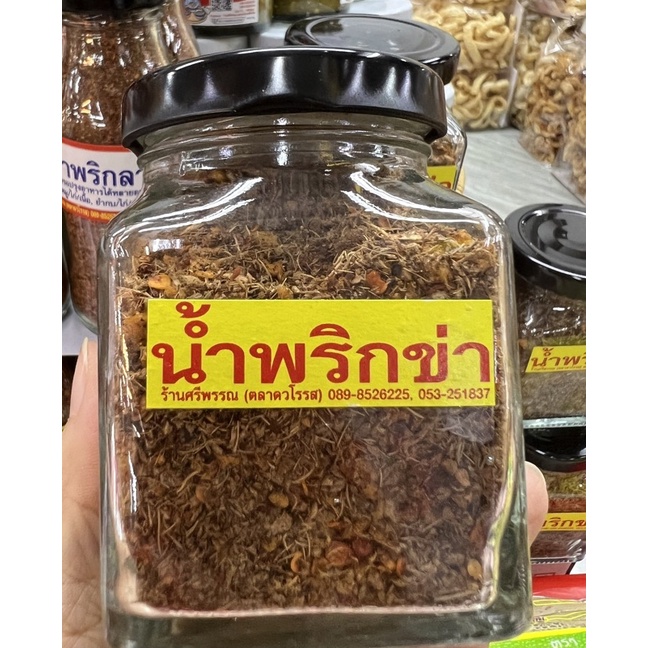 ..น้ำพริกข่า..