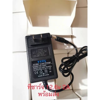 ***พร้อมส่ง*** li-ion charger 12.6v 2A อแดปเตอร์สำหรับชาร์จแบตเตอรี่