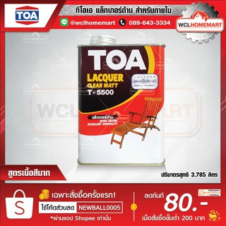 TOA Matt Lacquer T-5500 แลคเกอร์ด้าน ทีโอเอ ปริมาตรสุทธิ 3.785 ลิตร