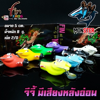 สินค้าใหม่ เหยื่อตกปลา เหยื่อปลอม กบยางฟินฟร๊อก รุ่น จีจี้ G-JEE (มีเสียง) by FIN FROG