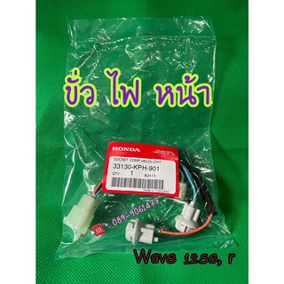 ็Hondawave125ขั่วไฟหน้าเวฟ125ขั่วไฟwave125สายไฟหน้าเวฟ125