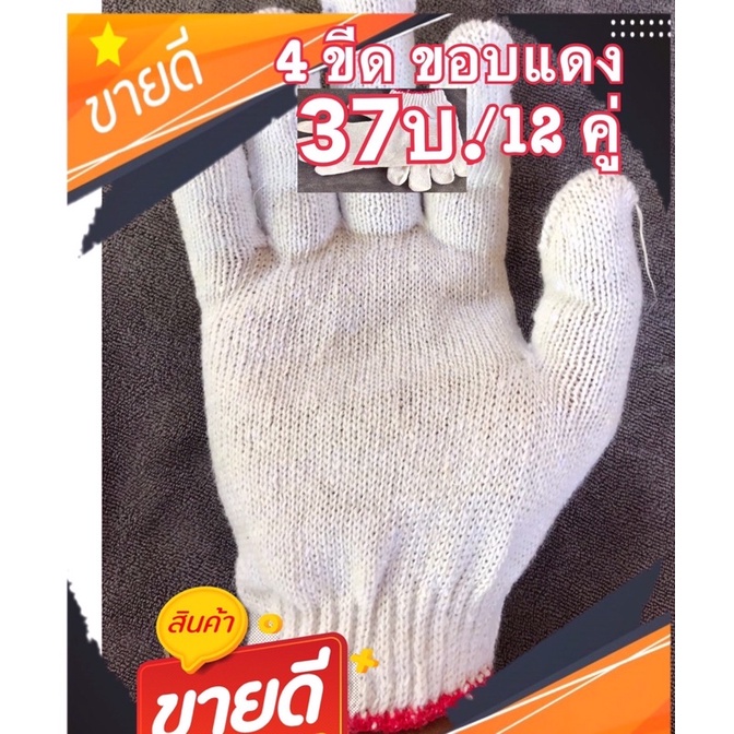 ถุงมือผ้า(ราคาเริ่มต้นโหลละ 40บ.)อย่างดี เกรด AAA