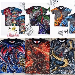 เสื้อมังกร (เด็ก)เสื้อยืดเด็กลายมังกร เสื้ออสูร เสื้อยืดมังกร เสื้อคอกลม เสื้อยืดกระแสฮิต (เด็ก) อสูรร้าย เสื้อครอบครัว