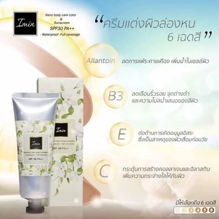 ไอมิน Imin Nano Body Care Color & Sunscreen Plus (ของแท้ 100%)