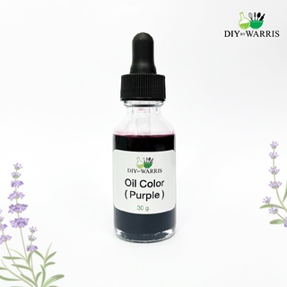 สีน้ำมัน สีม่วง สำหรับผลิตเครื่องสำอาง  Oil Color - Purple ข…