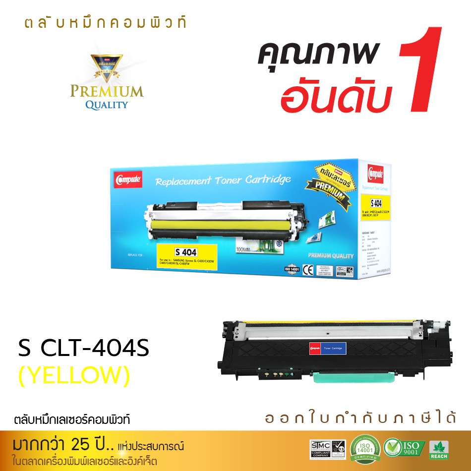 ตลับหมึกเลเซอร์สี Samsung CLT-Y404S (Yellow) เครื่องพิมพ์ที่รองรับ Samsung Xpress SL-C430,SL-C430W,S