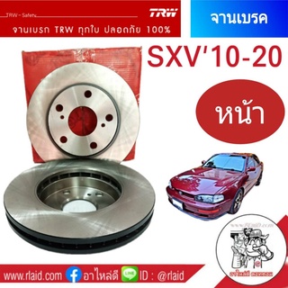 จานเบรคหน้า TRW TOYOTA CAMRY SXV10-20 ปี1993-02 (จำนวน 1 ข้าง)