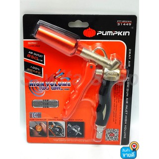 ปืนฉีดลม ปืนเป่าลม PUMPKIN ปรับแรงลมได้ หัวพิเศษ HIGH VOLUME ลมเยอะ รุ่น PTT-BG2WH (31449) #0425