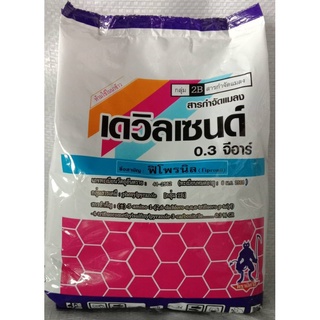 เดวิลเซนด์ 0.3 จีอาร์ (ฟิโพรนิล 0.3%GR) (1 กก.)  ใช้โรยแทนฟูราดาน กำจัดแมลงในดิน มด ปลวก หนอน เพลี้ย ไส้เดือนฝอย ในดิน