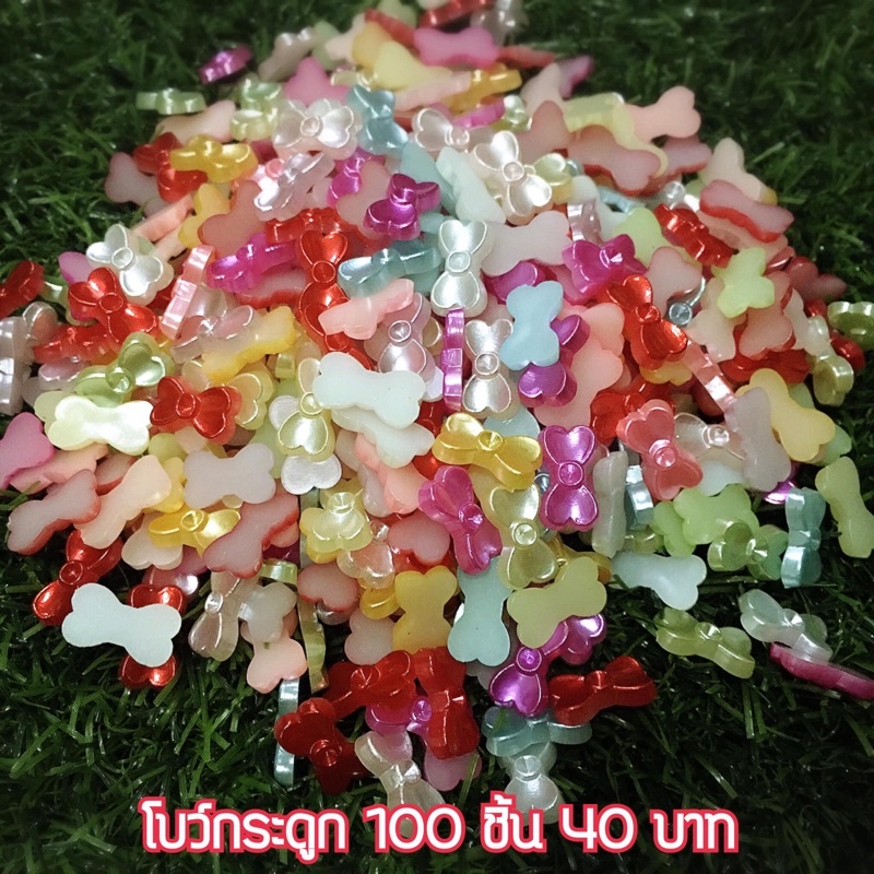 โบว์กระดูก คละสี ถุงละ 100 ชิ้น ตกแต่งชิ้นงานdiy