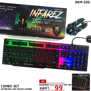 NUBWO INFAREZ NKM-300 ชุดคีบอร์ดมีไฟเกมส์มิ่ง + เม้าส์มีไฟเกมส์มิ่ง !!ฟรีแผ่นรองเม้าส์ NUBWO NP-001