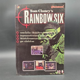 Tom Clancys RAINBOW SIX [PS1] สำหรับเครื่อง PlayStation หนังสือมือสอง