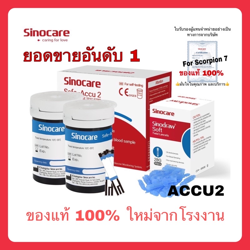 🔥พร้อมส่ง🔥 Sinocare 50ชุด แผ่นตรวจน้ำตาล แผ่นทดสอบ Blood Glucose test strips Accu2(1Set)