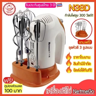 🔥FLASH SALE ใช้โค้ดเหลือ 229.- 🔥 Winner {88} เครื่องตีไข่ 300W ฟรี! หัวตี 3 รูปแบบ Netmego เครื่องตีแป้ง เครื่องผสมแป้ง
